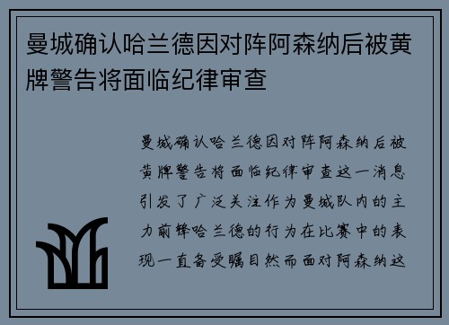 曼城确认哈兰德因对阵阿森纳后被黄牌警告将面临纪律审查